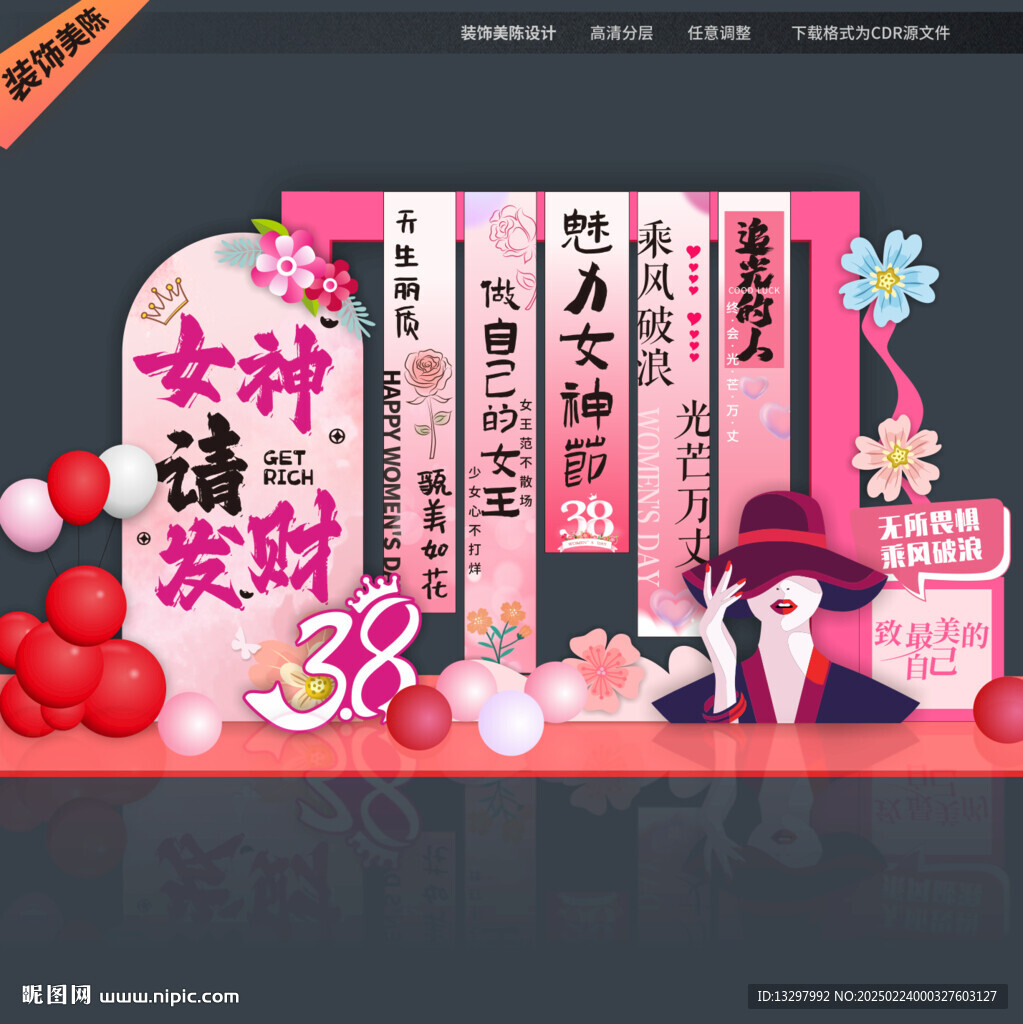 女神节美陈