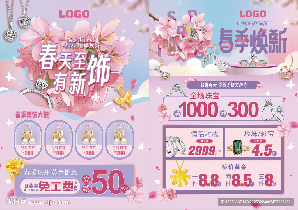 春天春季珠宝
