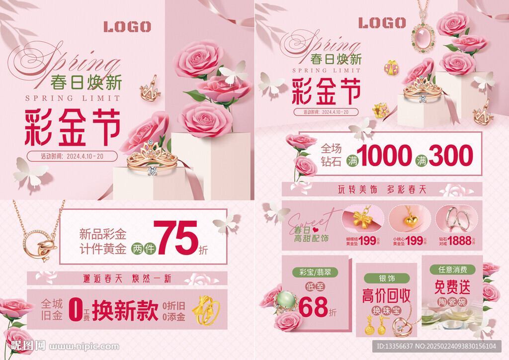 春天春季珠宝