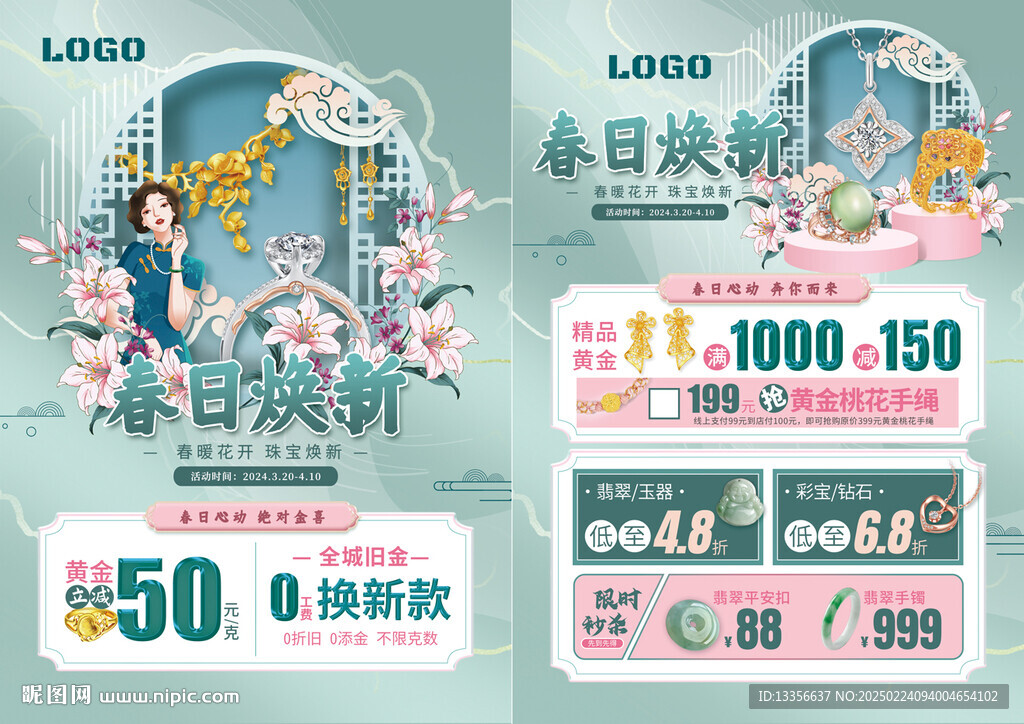 春天春季珠宝