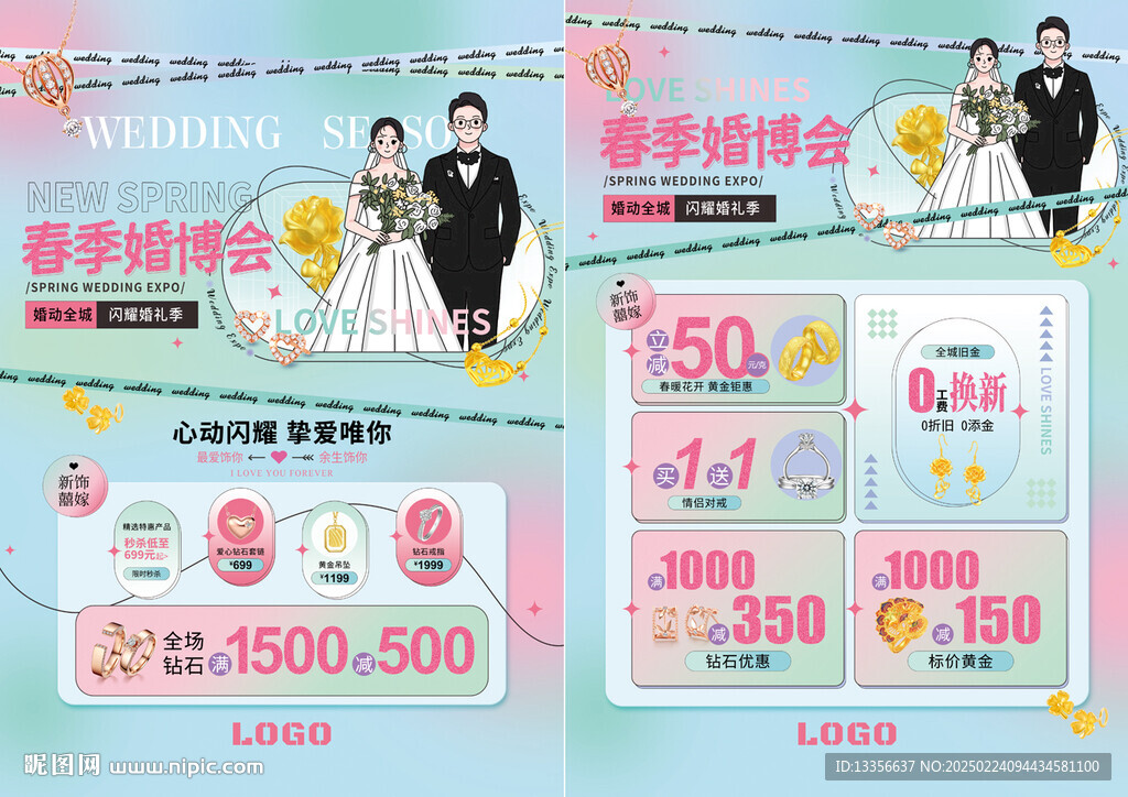 婚博会春季珠宝