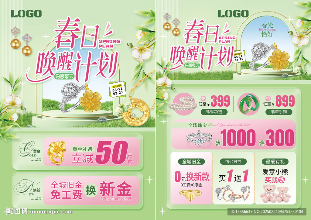 春天春季珠宝