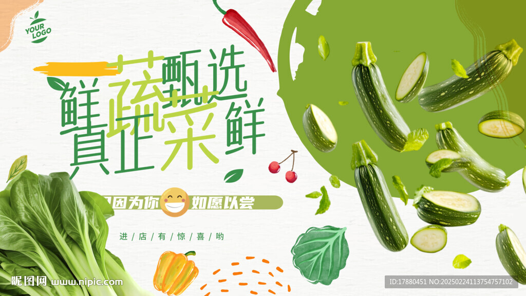 蔬菜海报