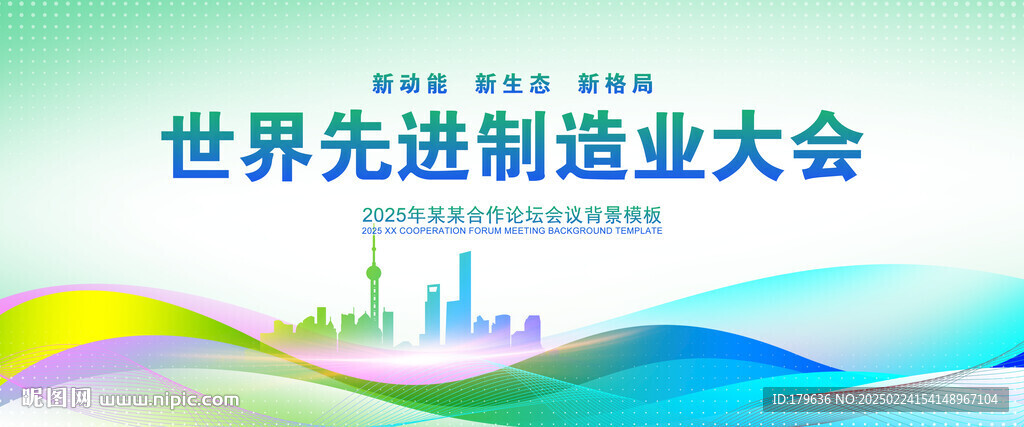 会议背景