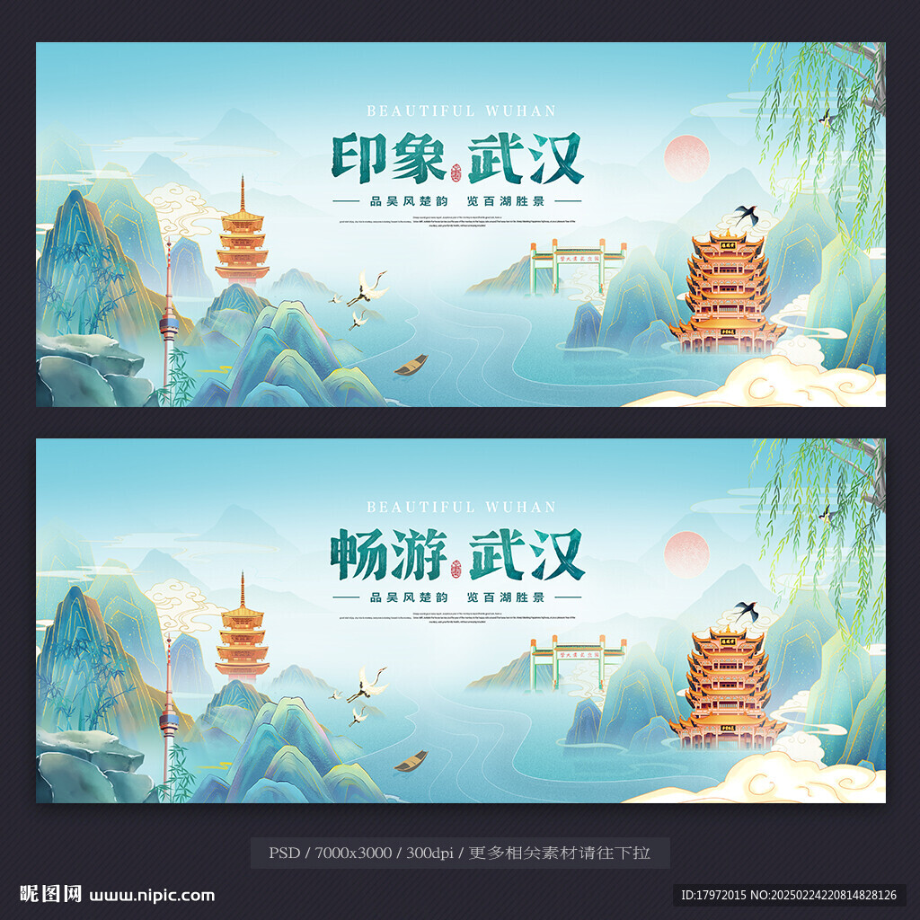 武汉