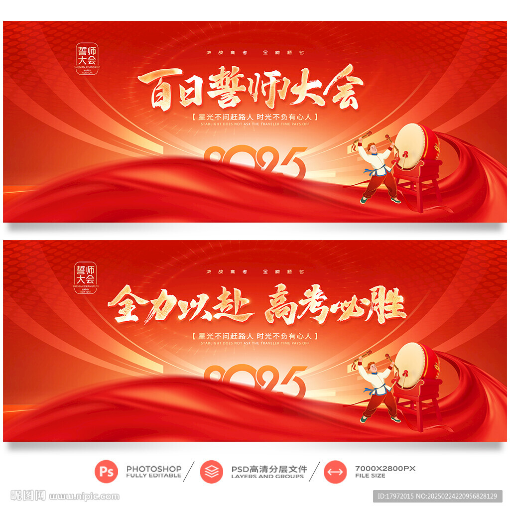 高考誓师大会