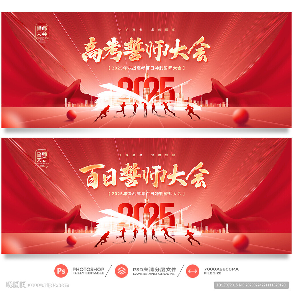 誓师大会