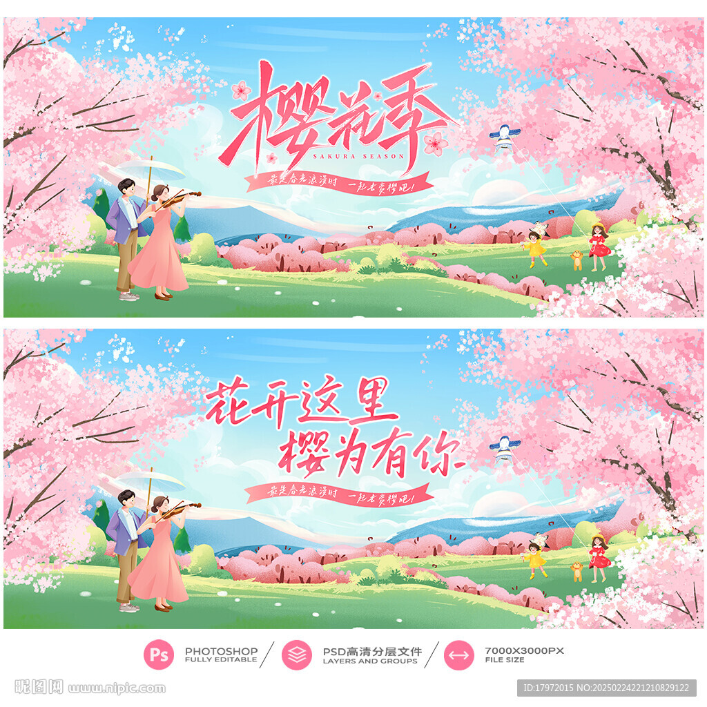 樱花节