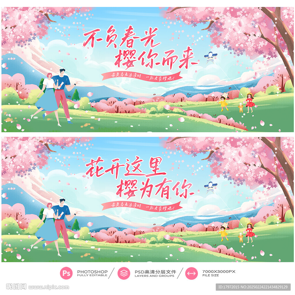樱花节