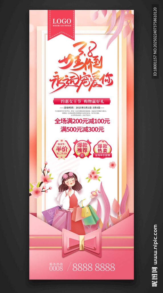 38妇女节