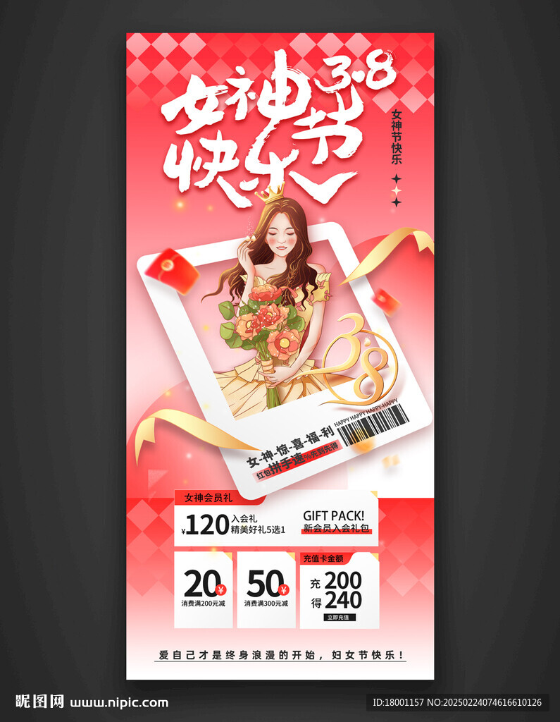 38妇女节