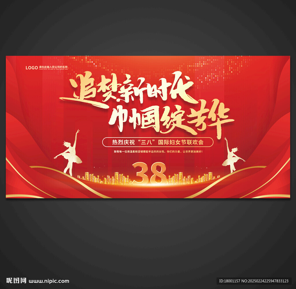 38妇女节