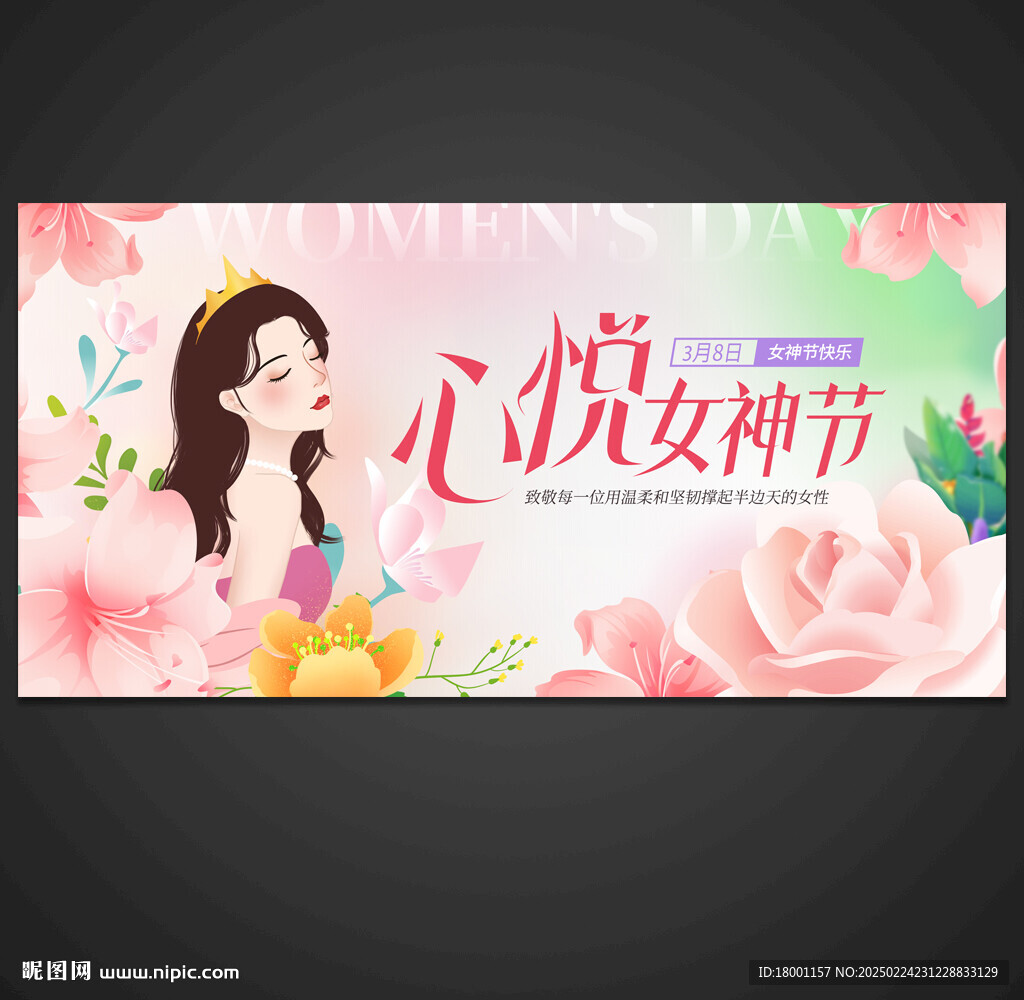 38妇女节