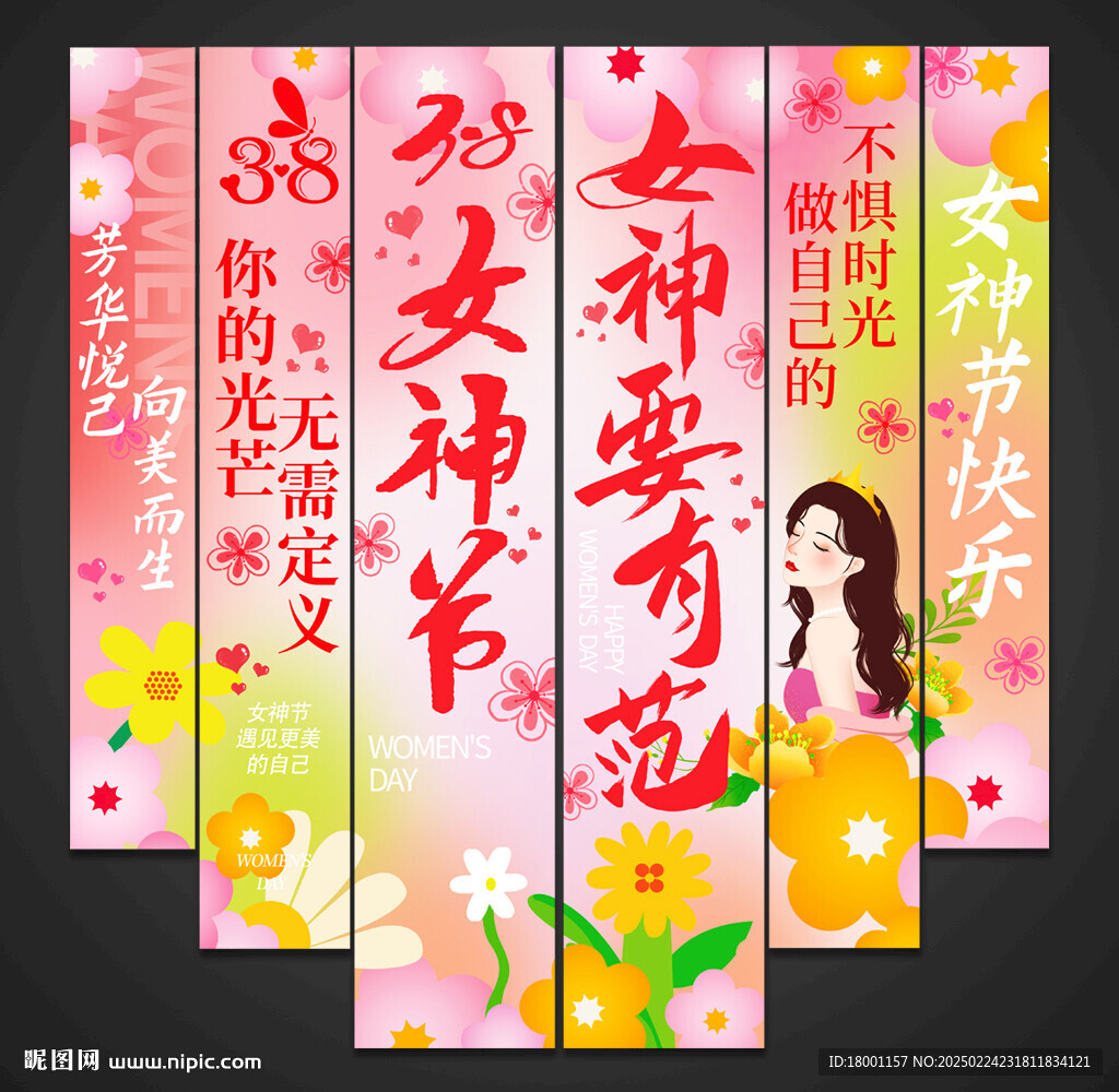 38妇女节