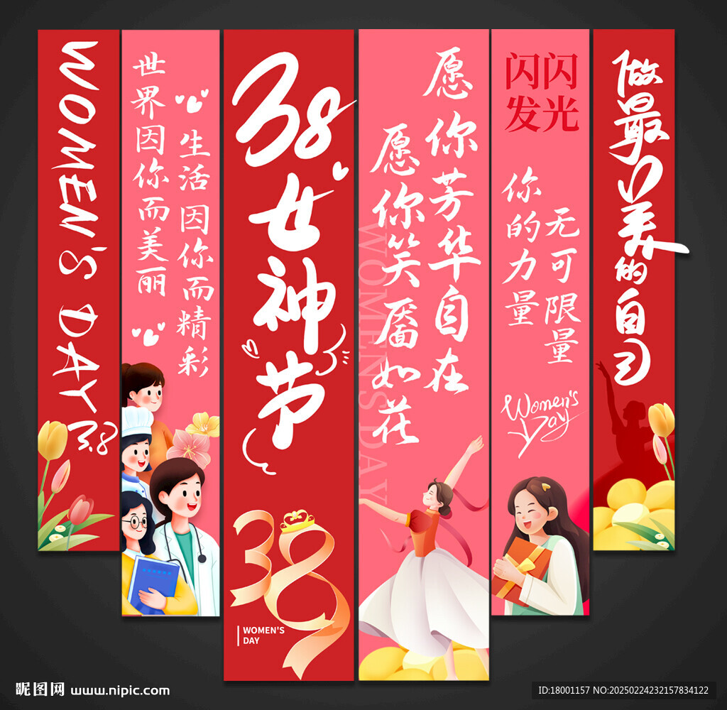 38妇女节