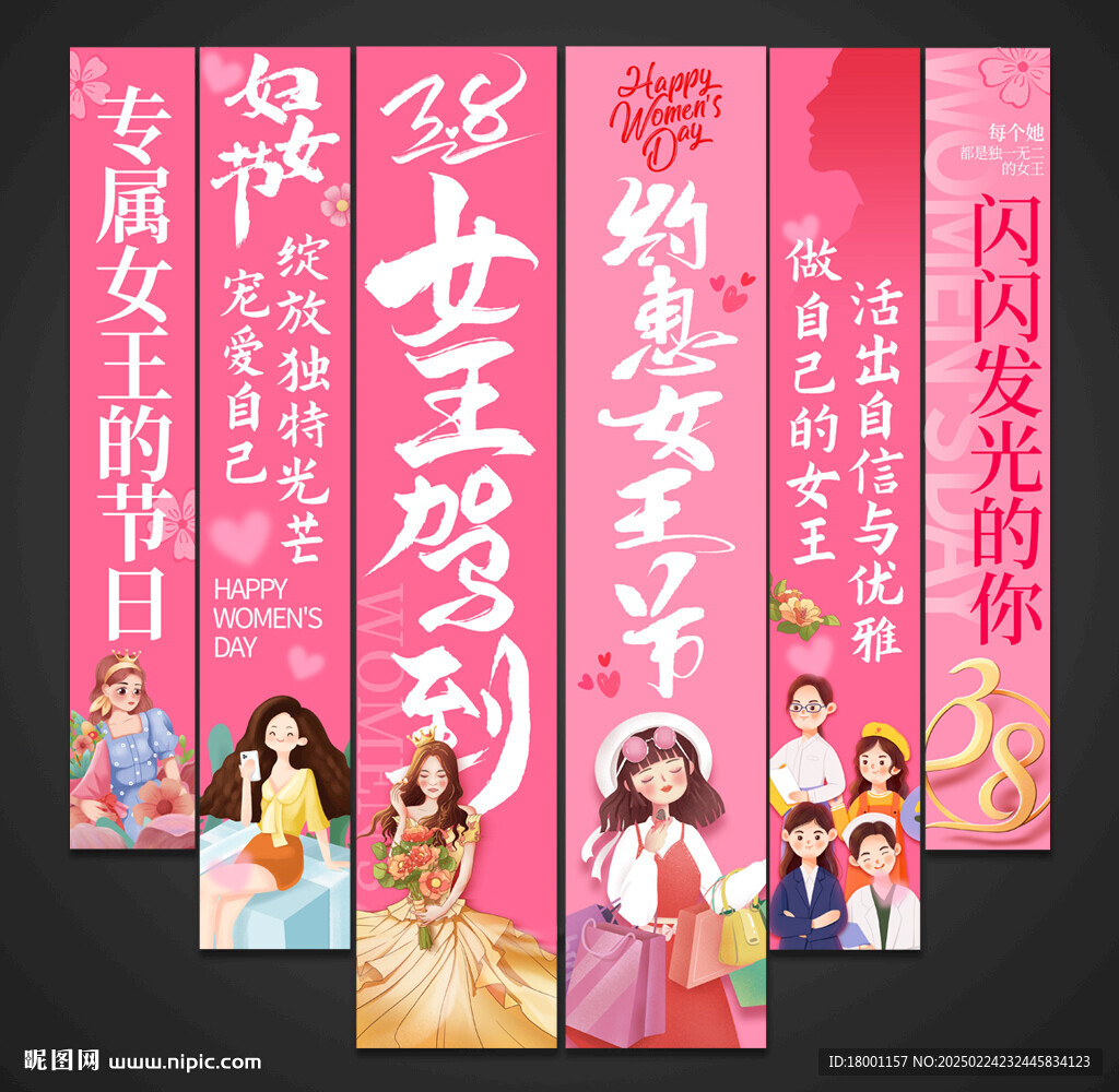 38妇女节