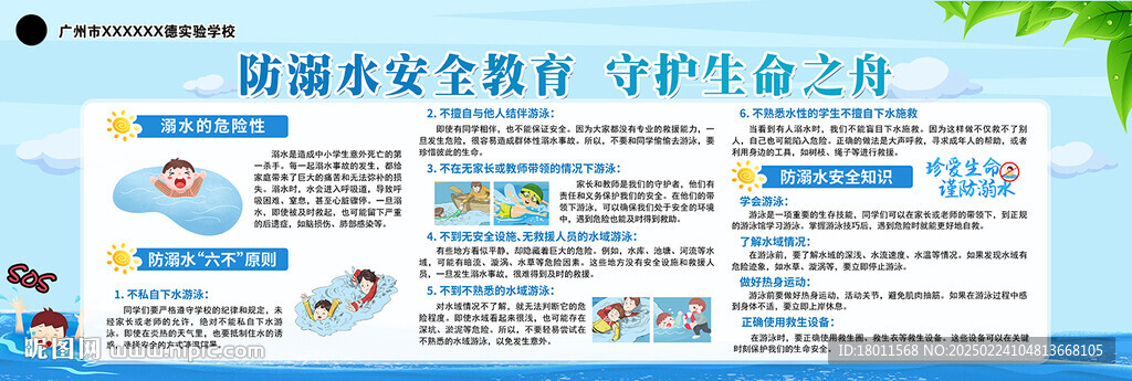 校园防溺水安全知识