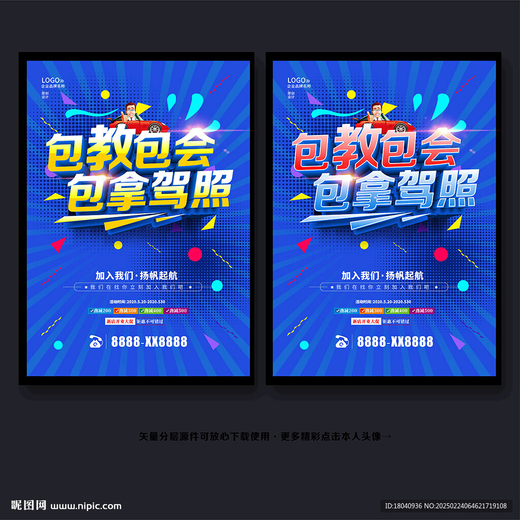 考驾照