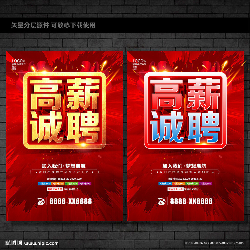 招聘 