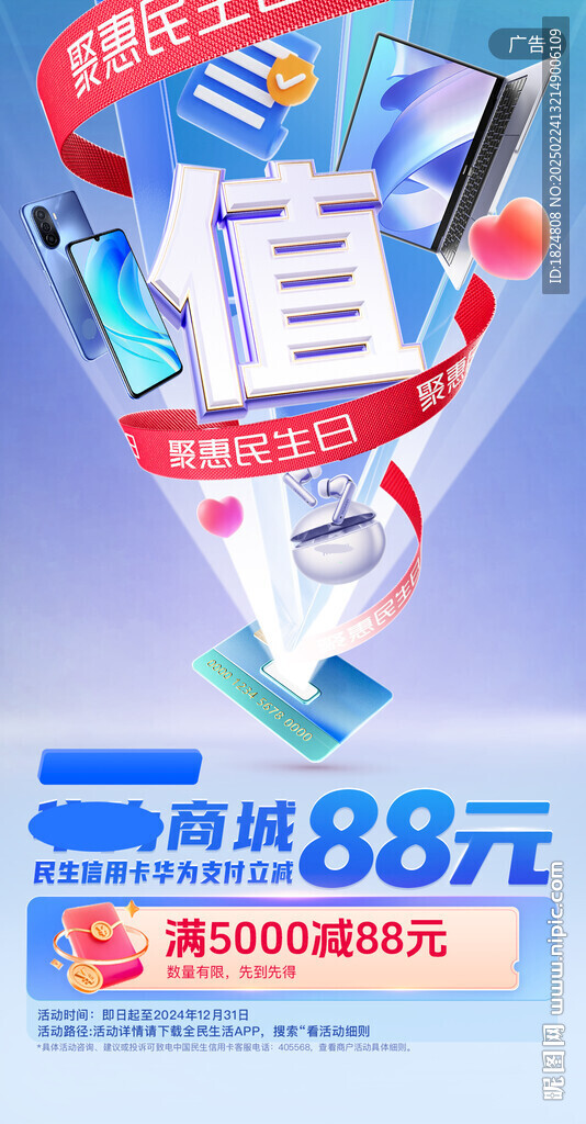 信用卡海报