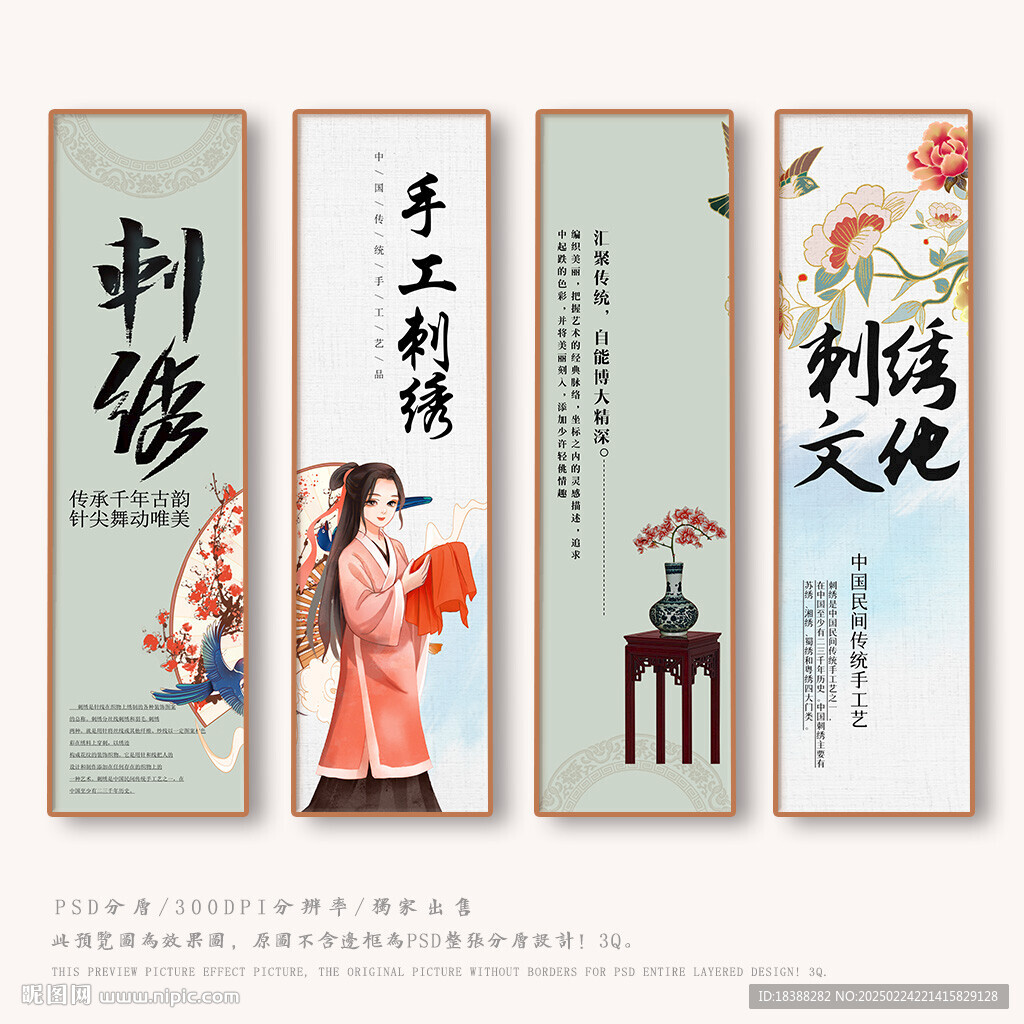 刺绣