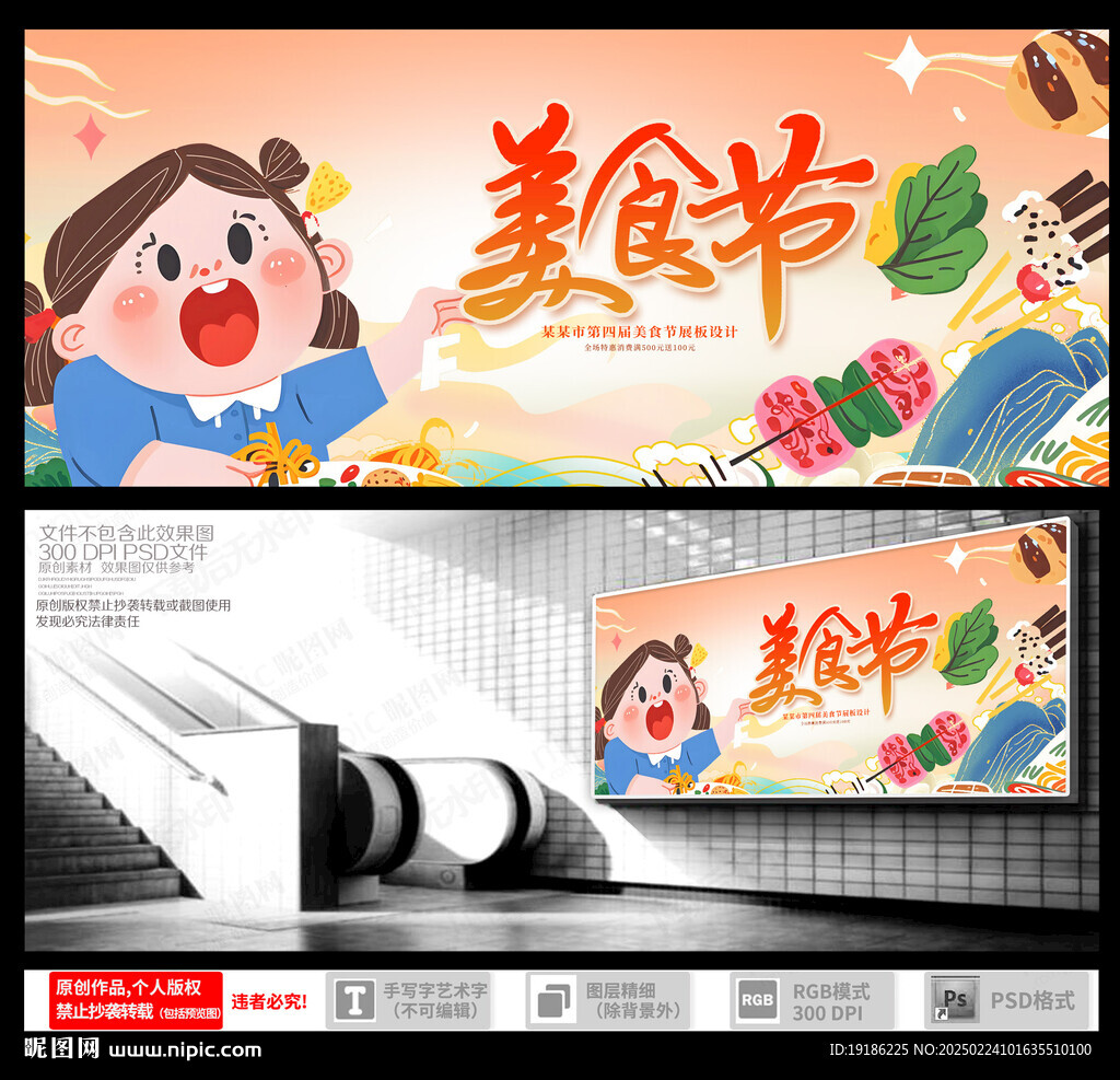 美食节
