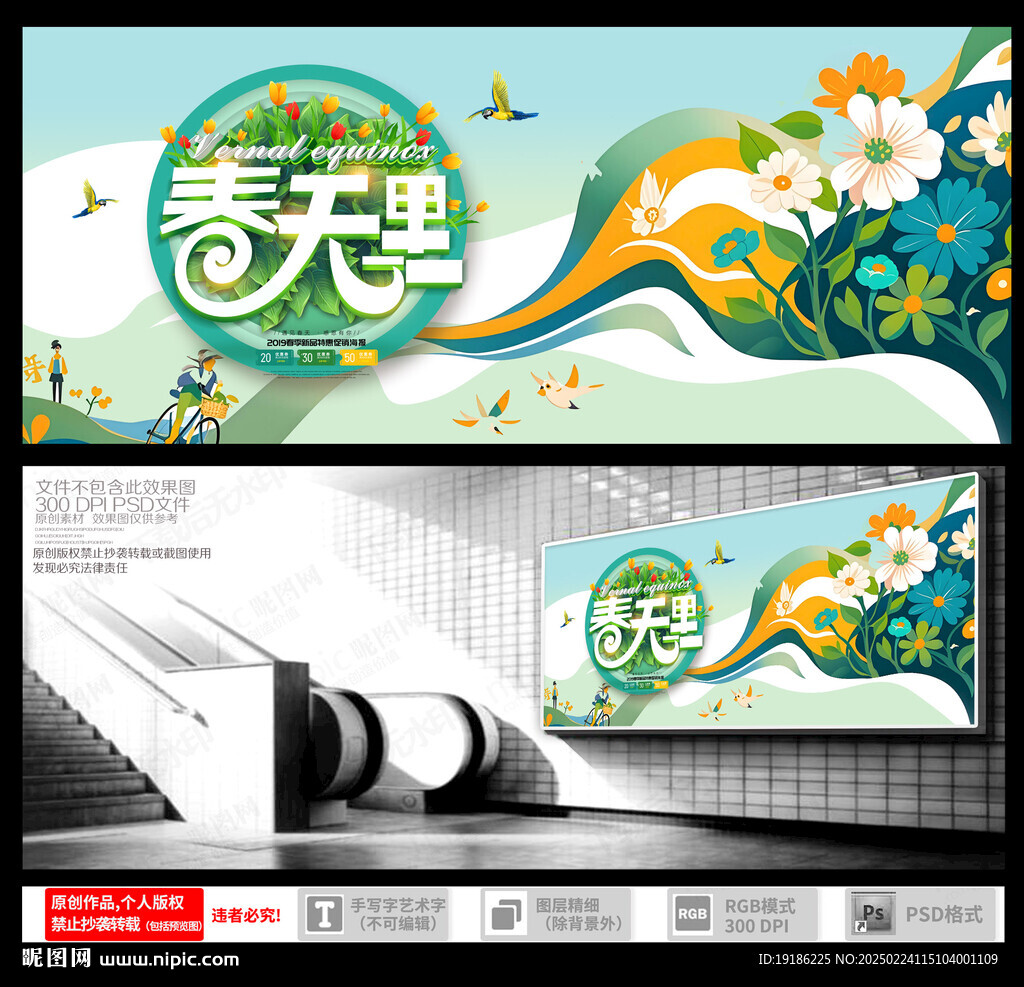 春天