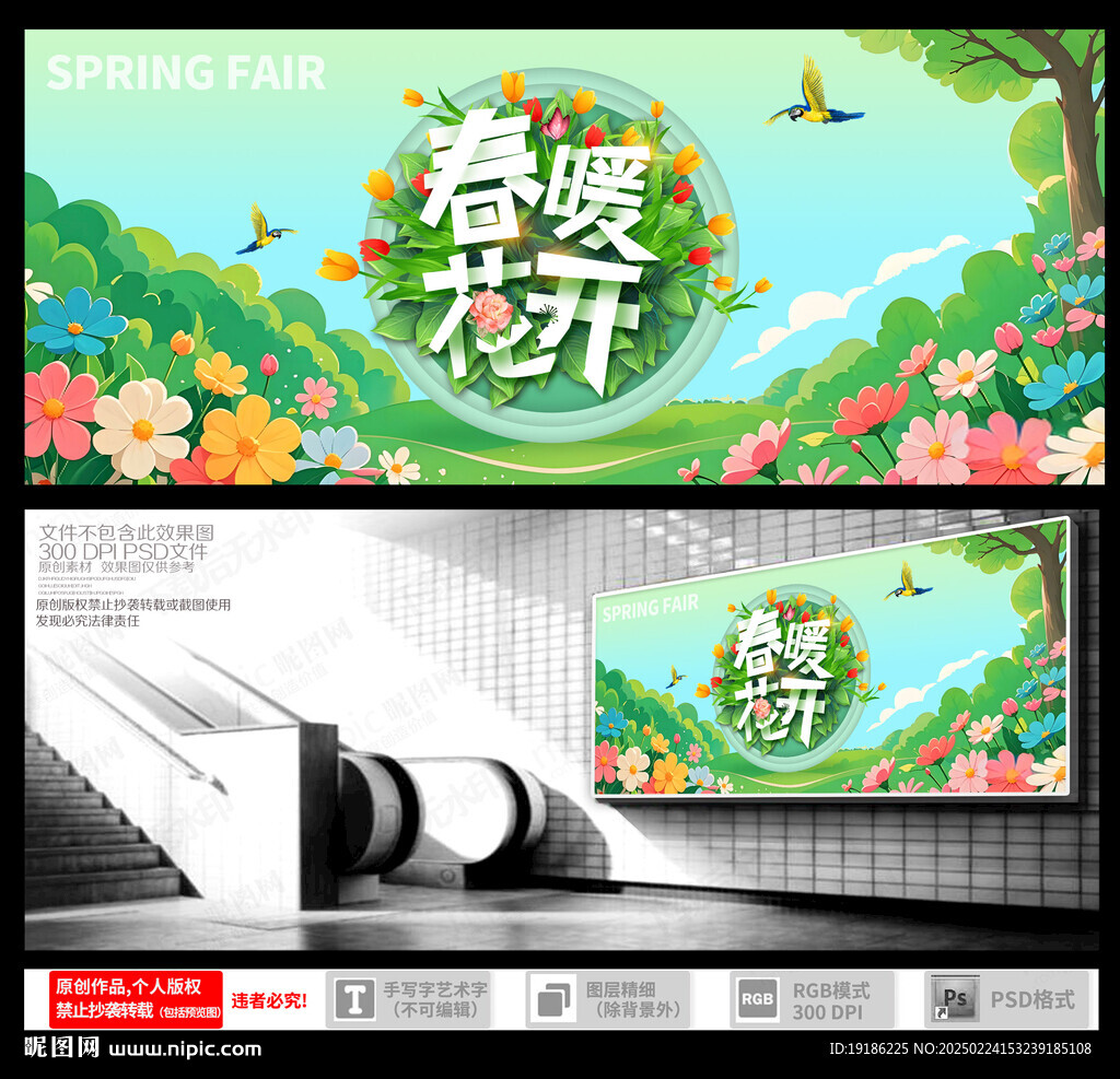 春天