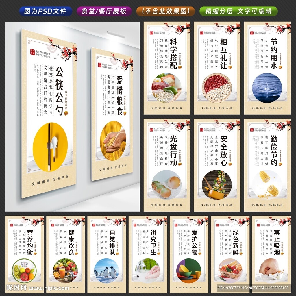 学校园企业食堂餐厅文化展板标语
