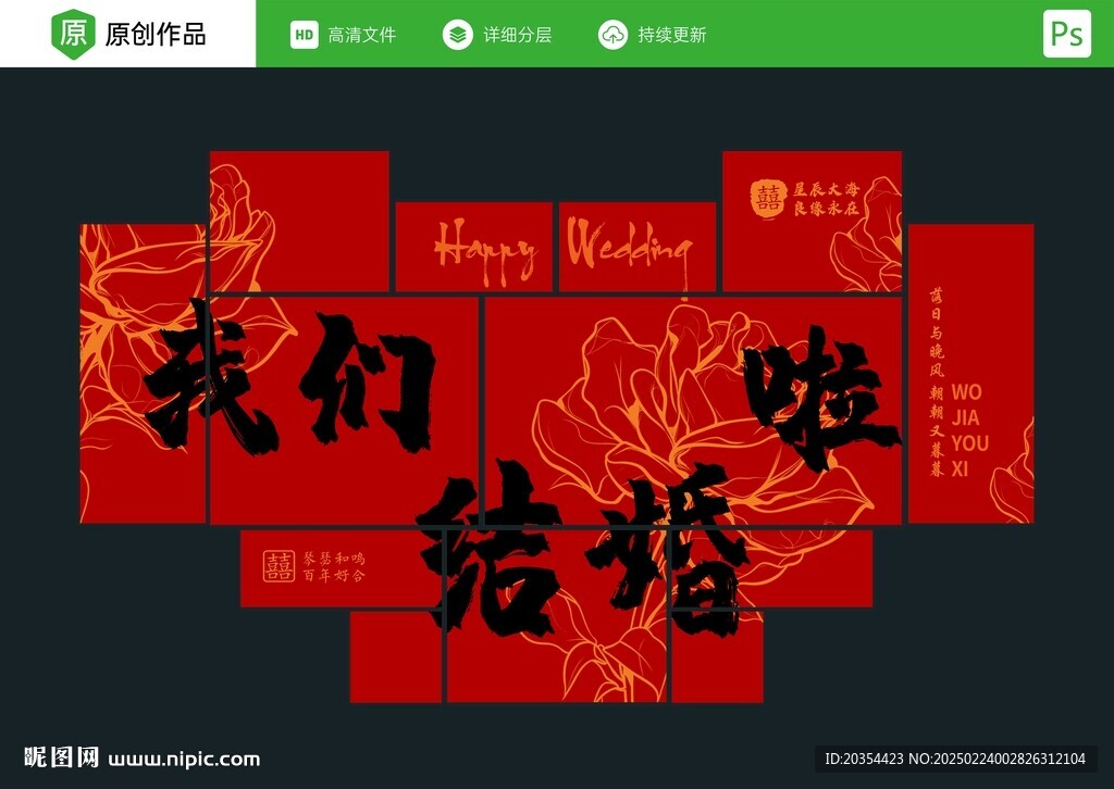 红色婚礼布置
