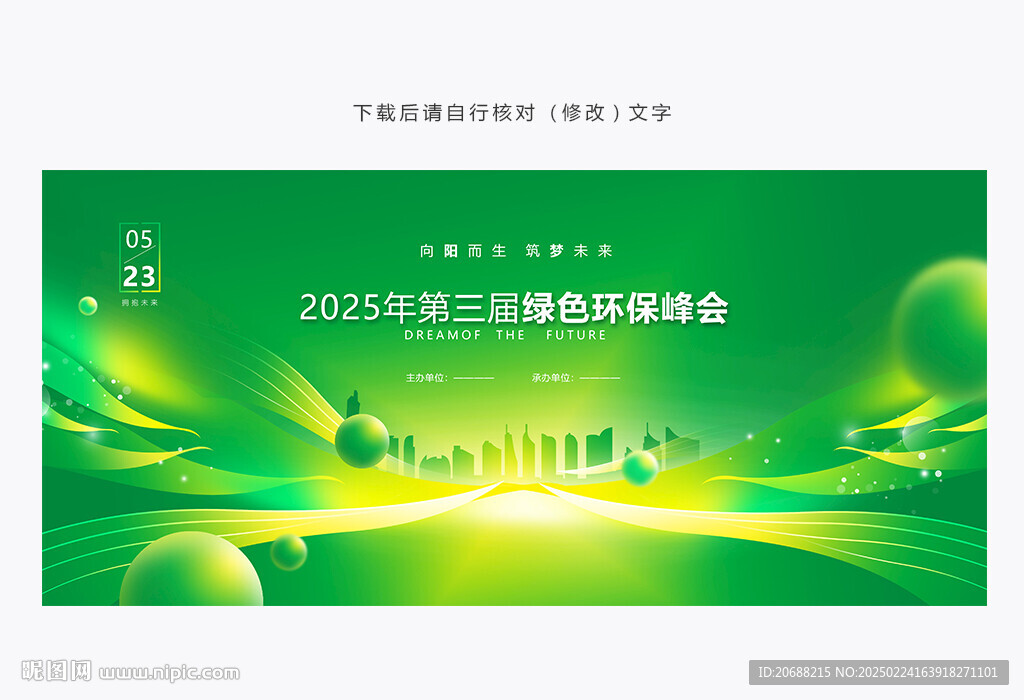 绿色环保背景