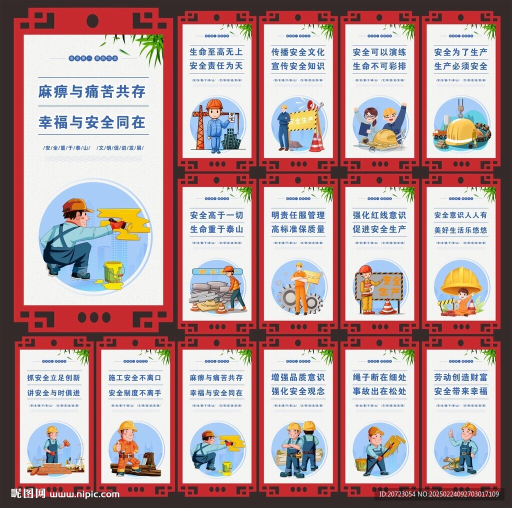 工地安全生产