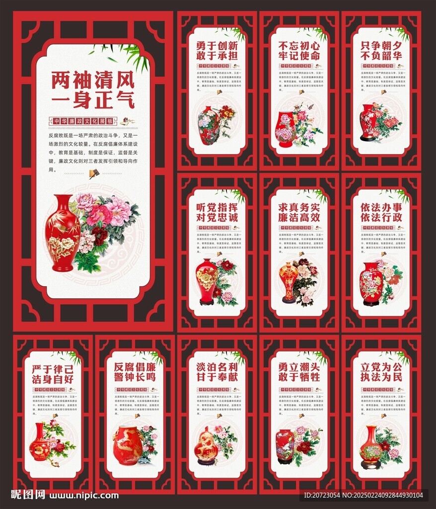 廉政文化