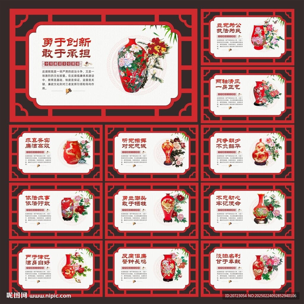 廉政文化展板