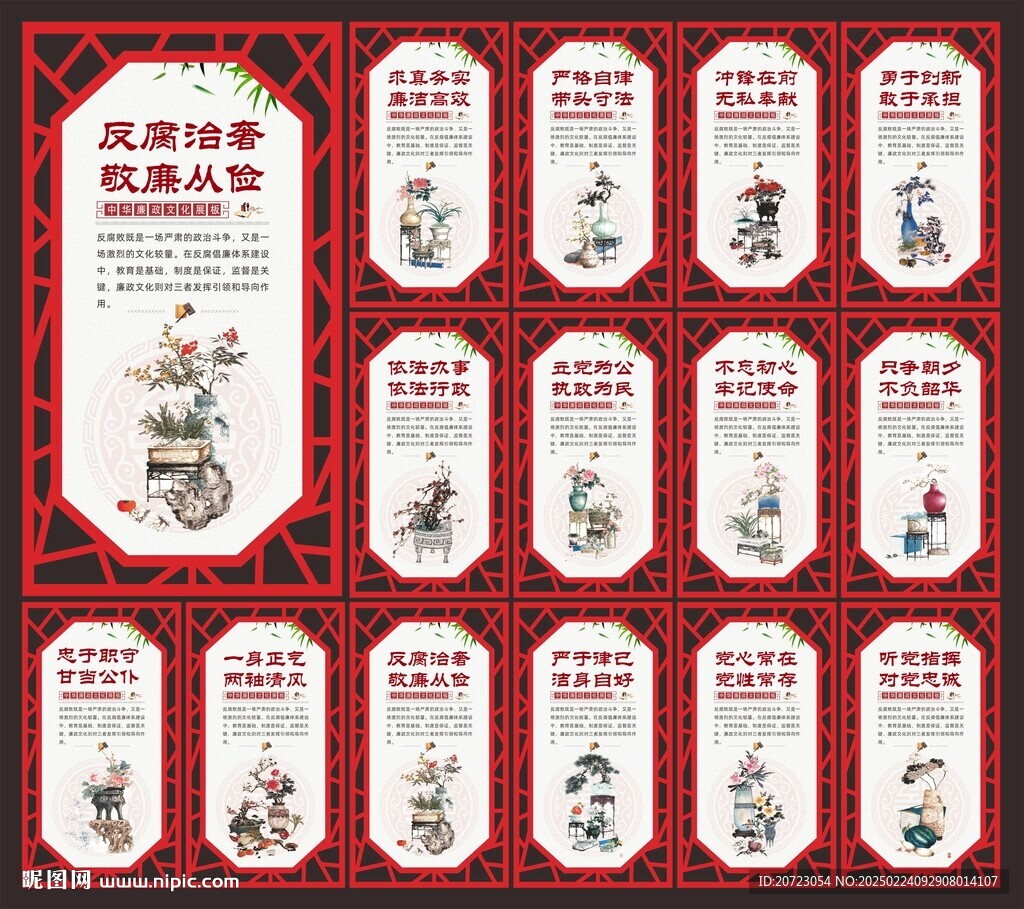 廉政