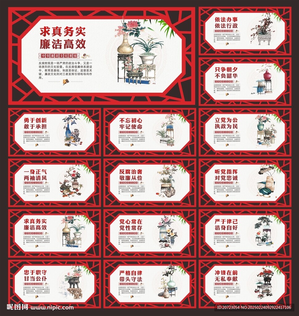 廉政文化