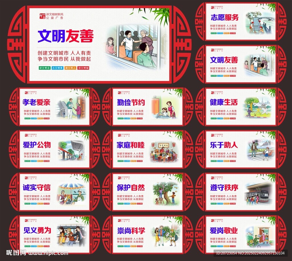 公益广告
