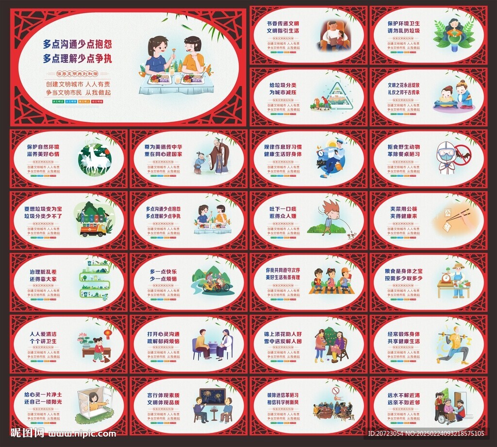 讲文明树新风