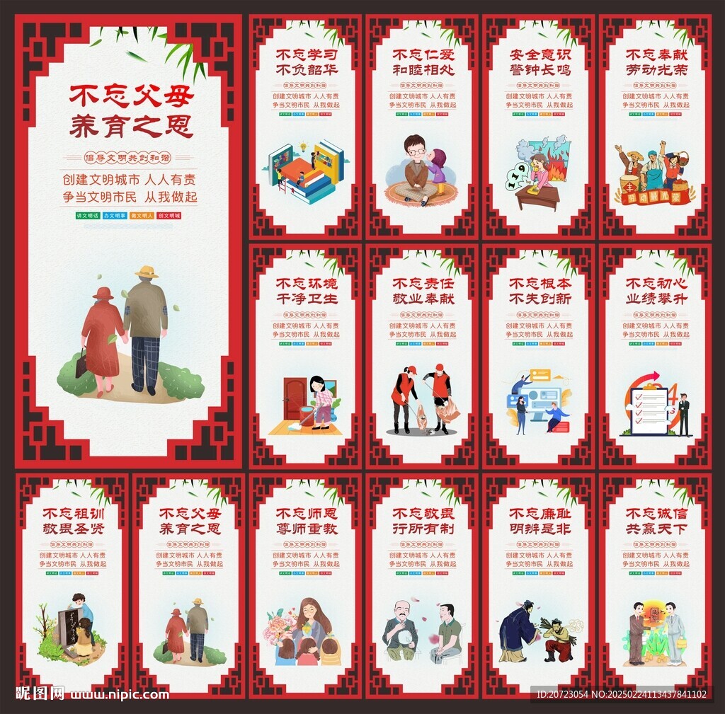 创建文明城市