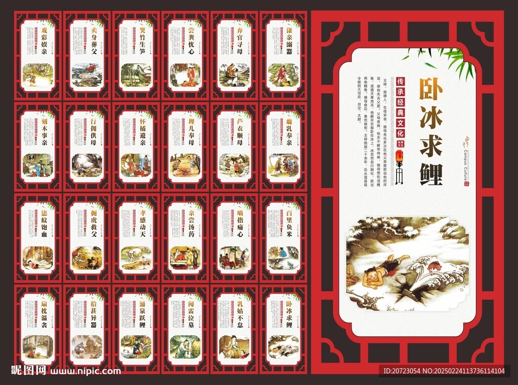 二十四孝