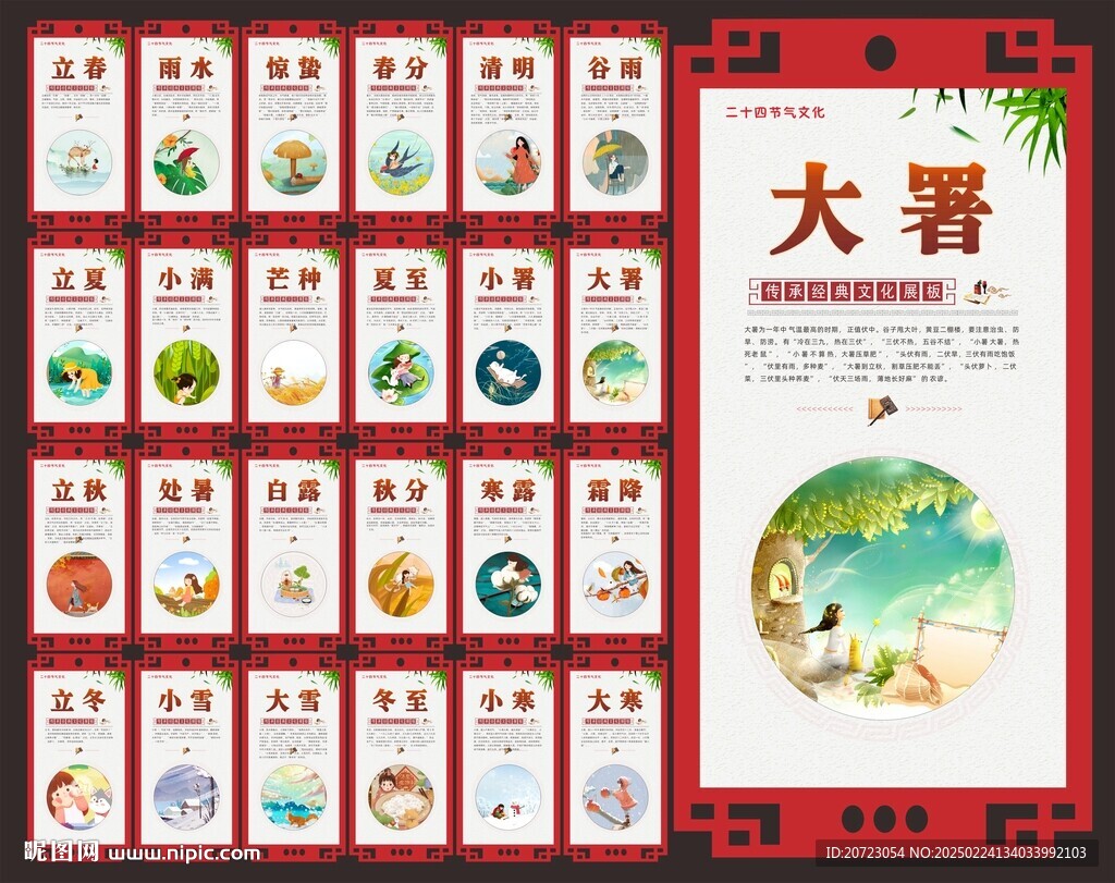 二十四节气