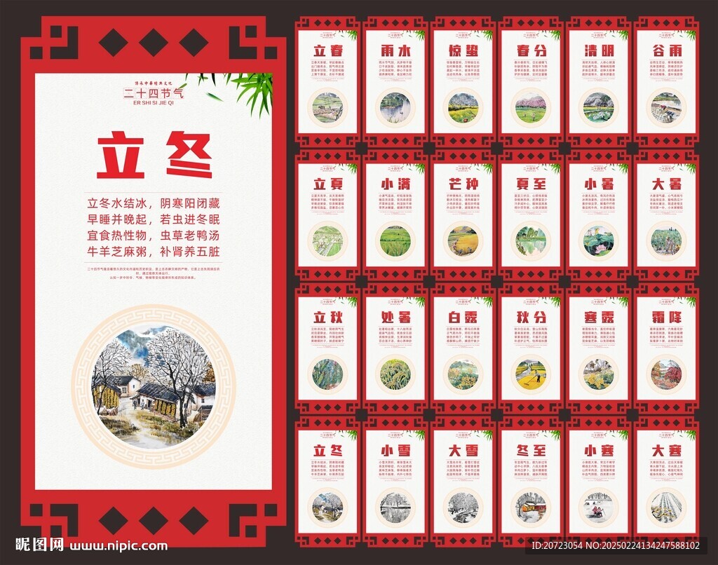 二十四节气