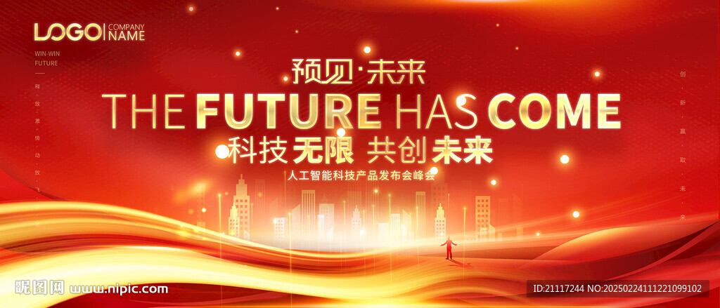红色科技会议背景