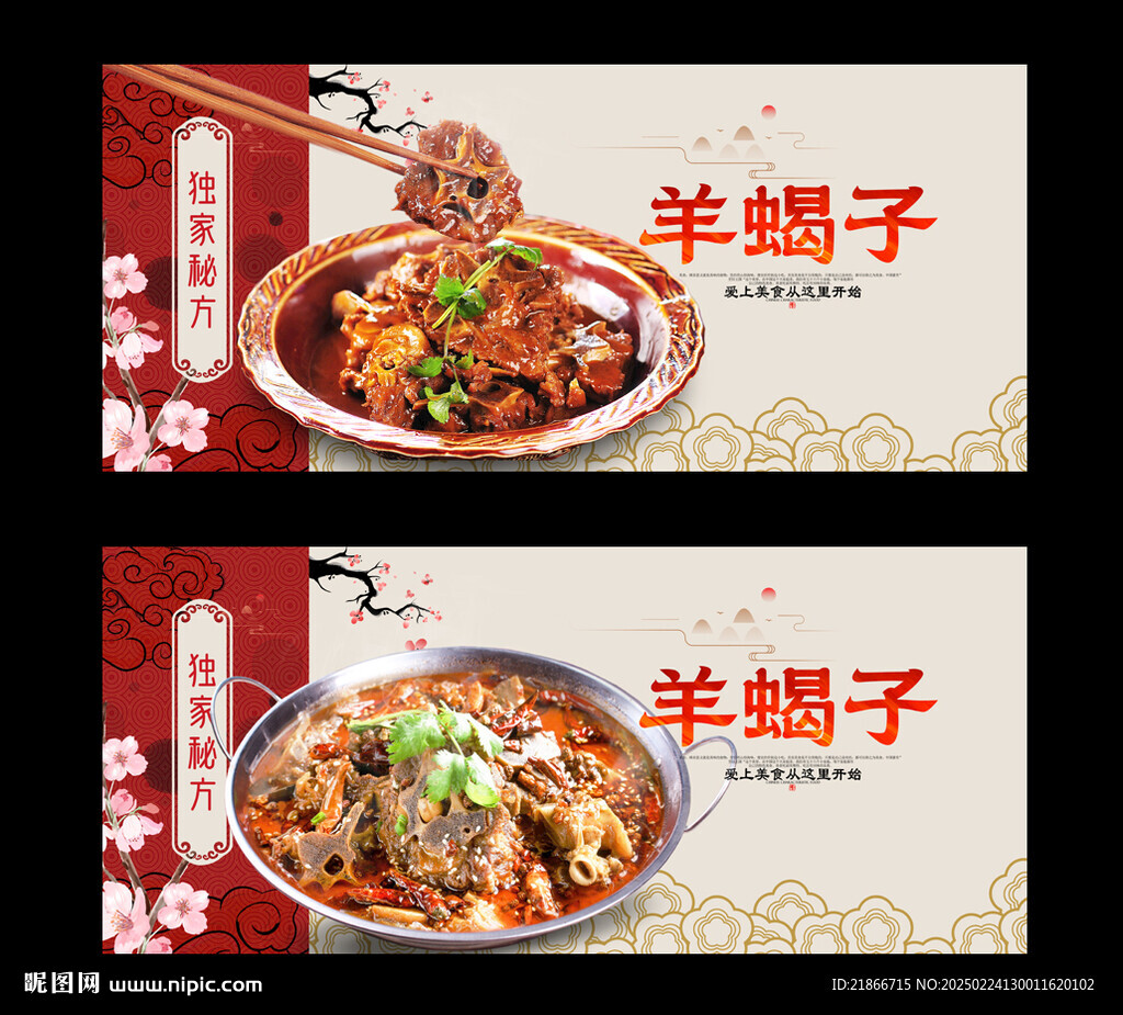 羊蝎子