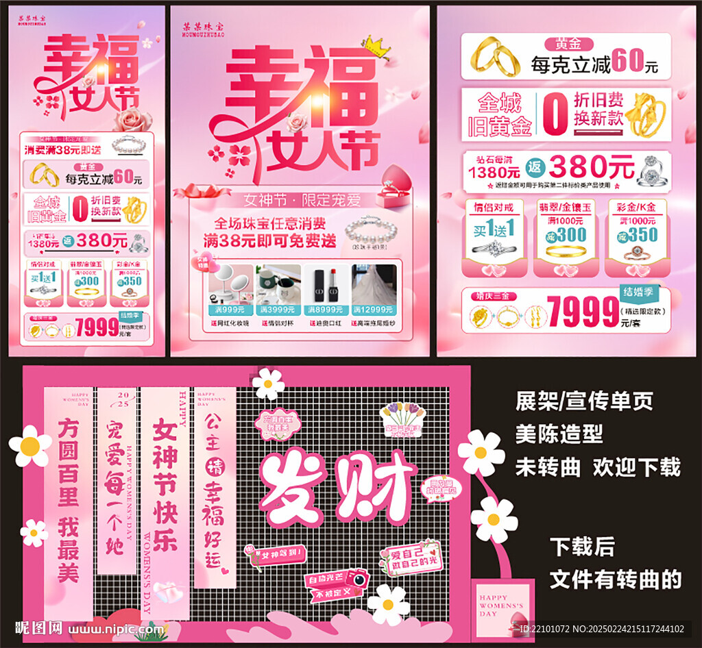 38珠宝宣传