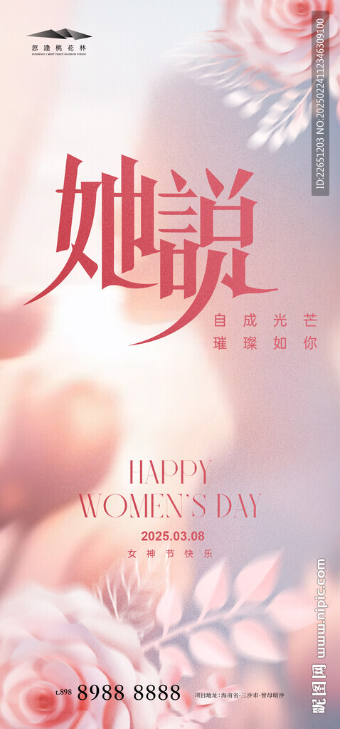 女神节