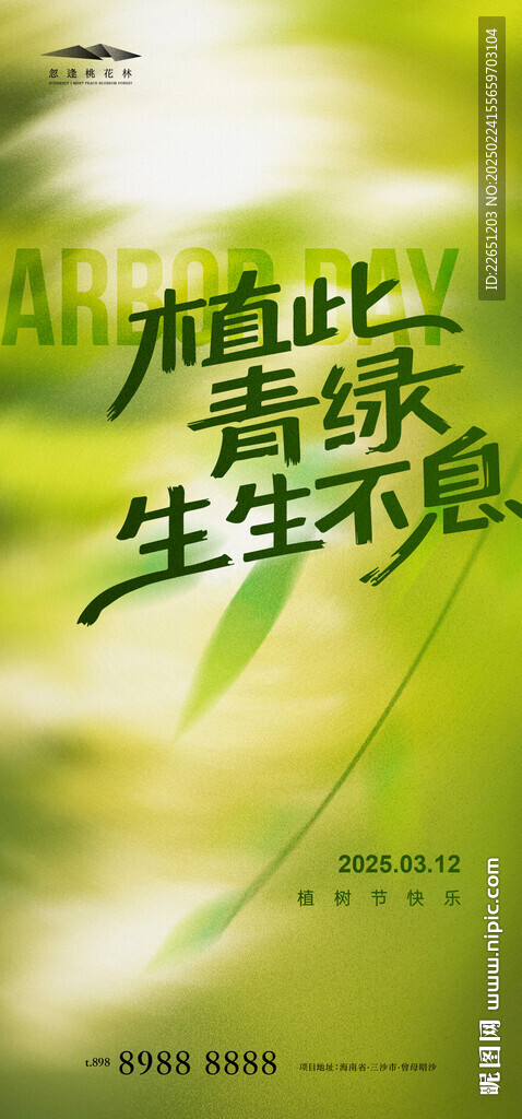 植树节