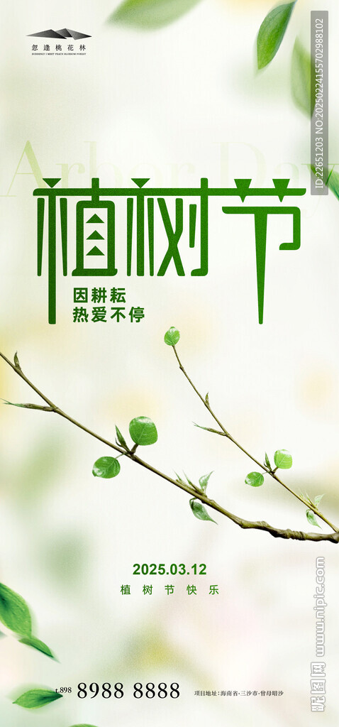 植树节