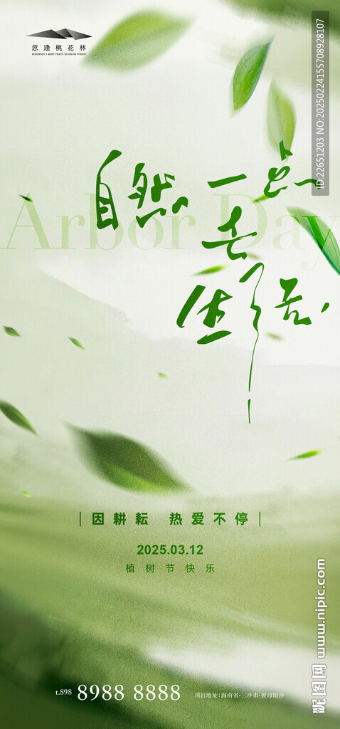 植树节