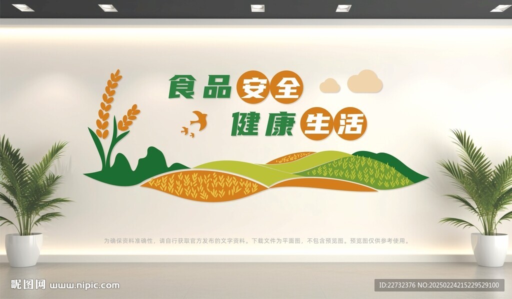 食品安全文化墙